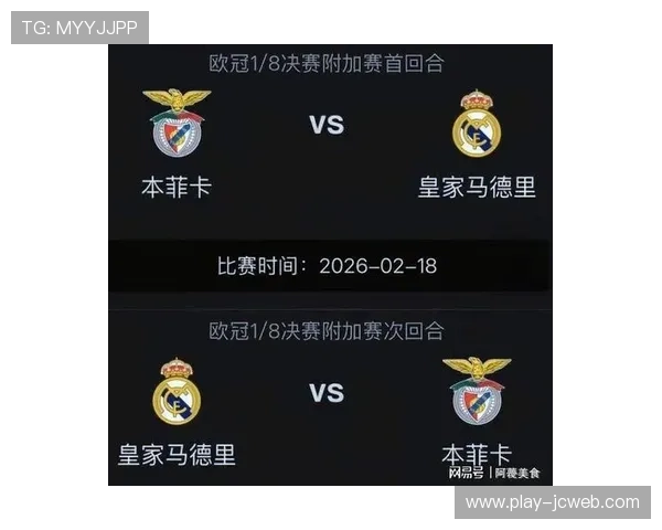 欧冠附加赛抽签结果出炉：皇马再遇本菲卡，巴黎与摩纳哥上演法甲内战